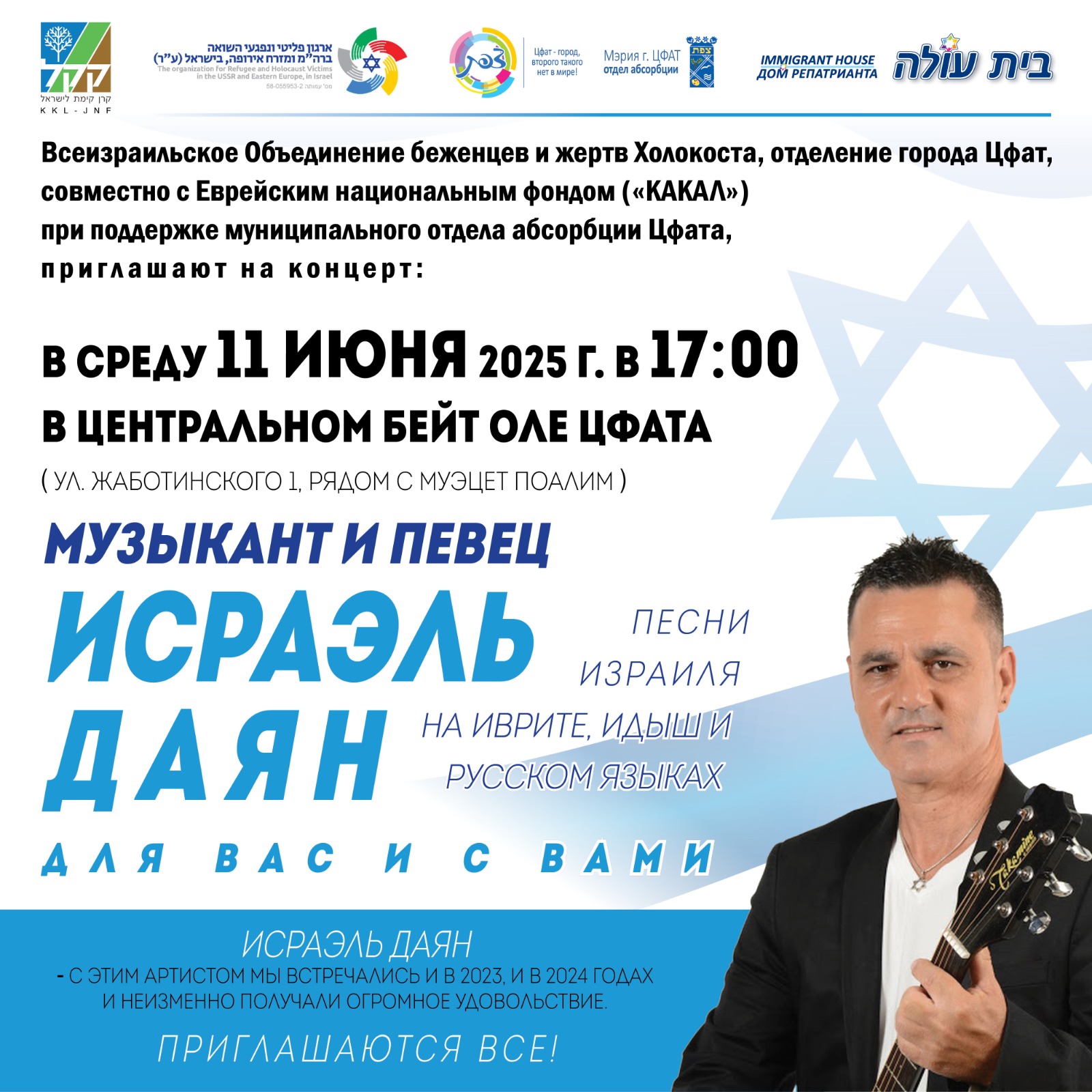 Проект ККЛ — Исраэль Даян в Цфате